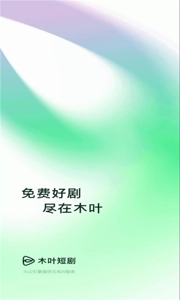 木叶免费短剧app下载官方正版?1: