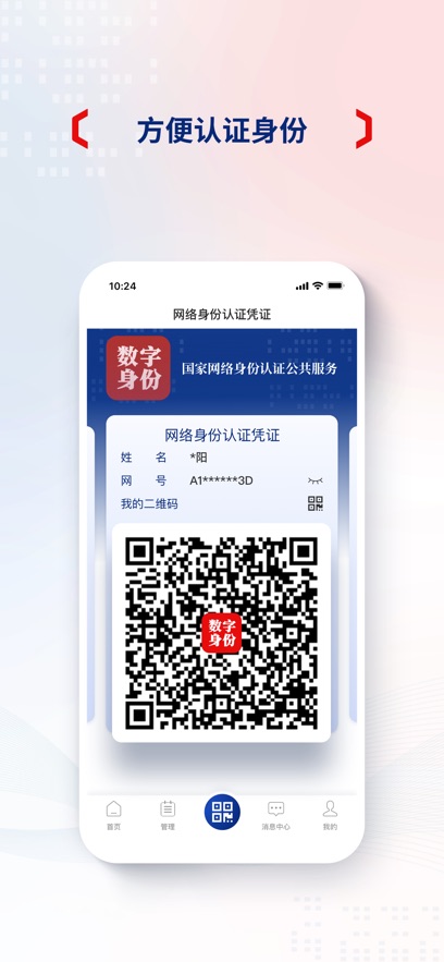国家网络身份认证app官方下载最新版2025?3: