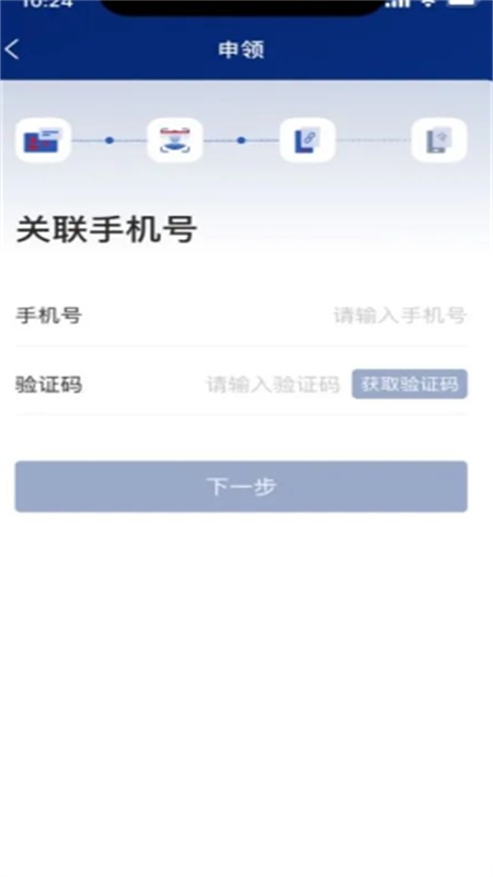 国家网络身份认证app官方下载最新版2025图片6
