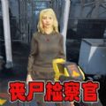警察执法模拟器