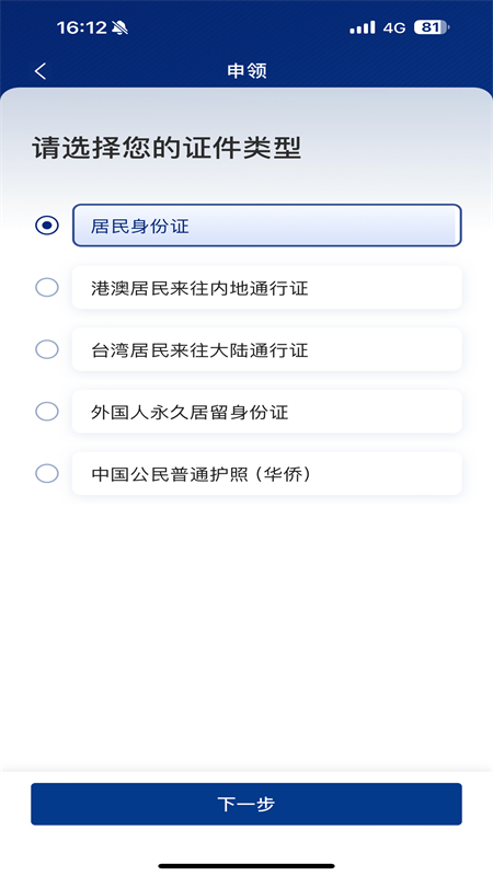 国家网络身份认证app官方下载最新版2025图片3