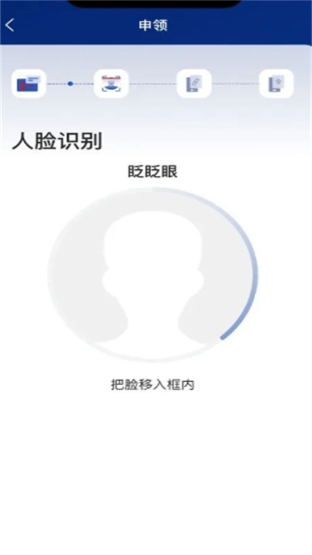 国家网络身份认证app官方下载最新版2025图片5