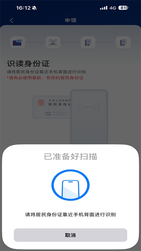 国家网络身份认证app官方下载最新版2025图片4