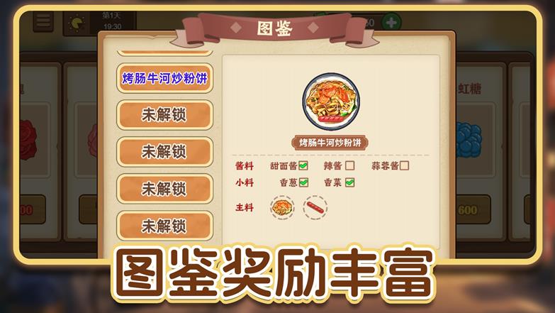 街上卖炒粉游戏图3