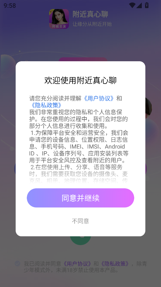 附近真心聊软件下载安卓版图片2
