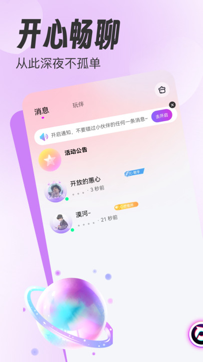 踏踏语音官方版app下载?1: