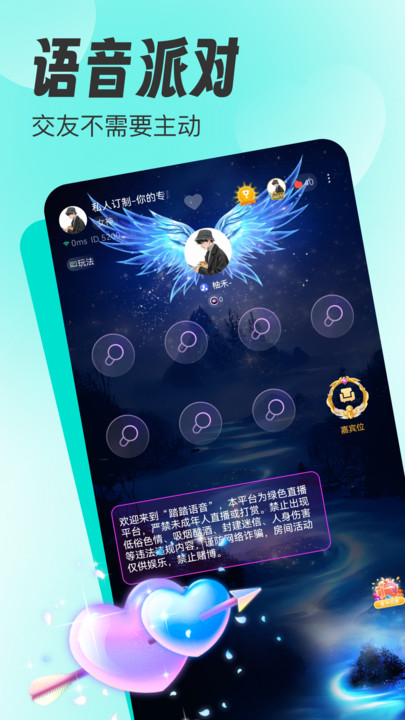 踏踏语音官方版app下载?3: