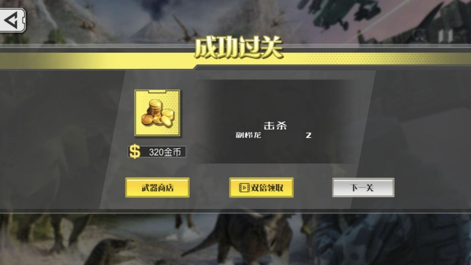 恐龙星球装备收集安卓版图1