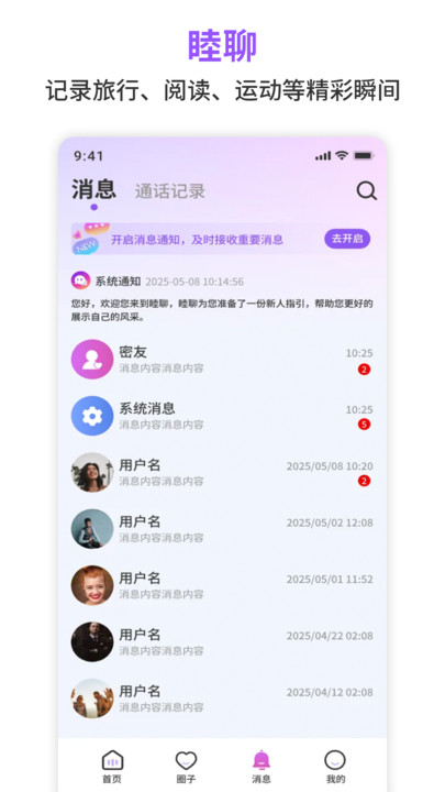 睦聊交友最新版下载?3: