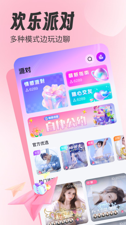 踏踏语音官方版app下载图片1