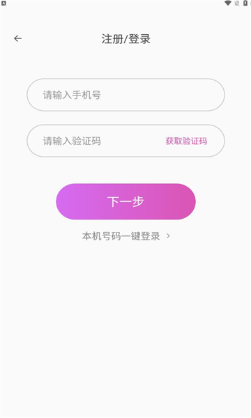 睦聊交友最新版下载图片2