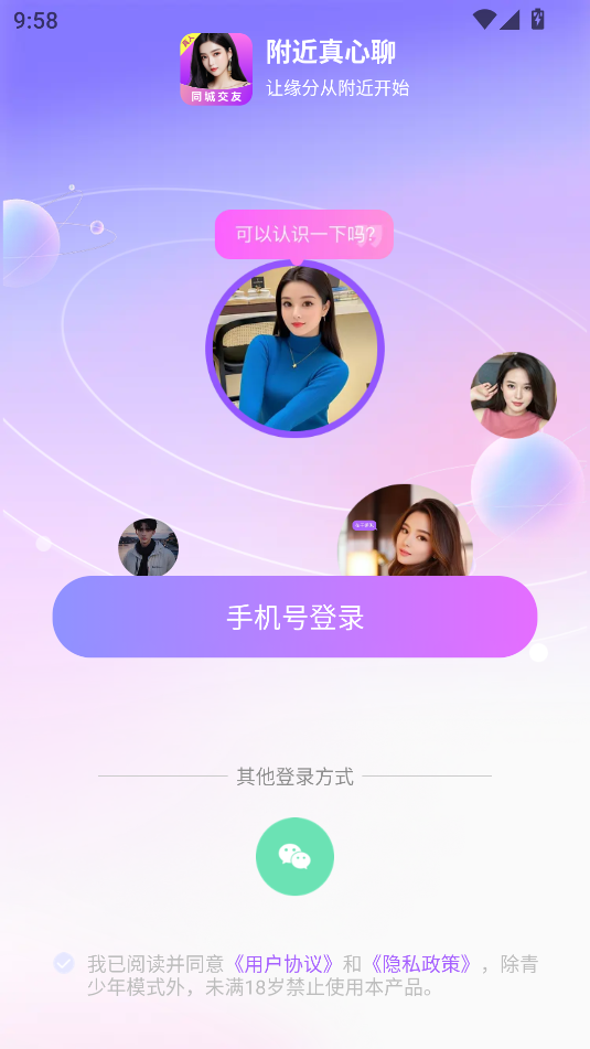 附近真心聊软件下载安卓版图片3
