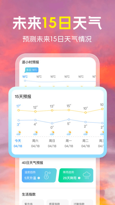 天气预报准雨报最新版下载?1: