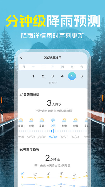 天气预报准雨报最新版下载?2: