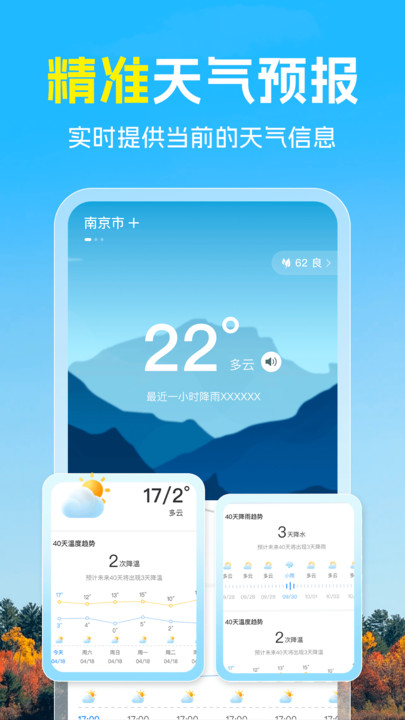 天气预报准雨报最新版下载?3: