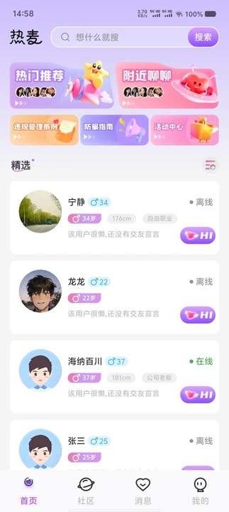 热麦语音app下载官方版?3: