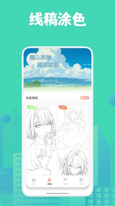 角虫绘图绘画手机版app官方下载图片1