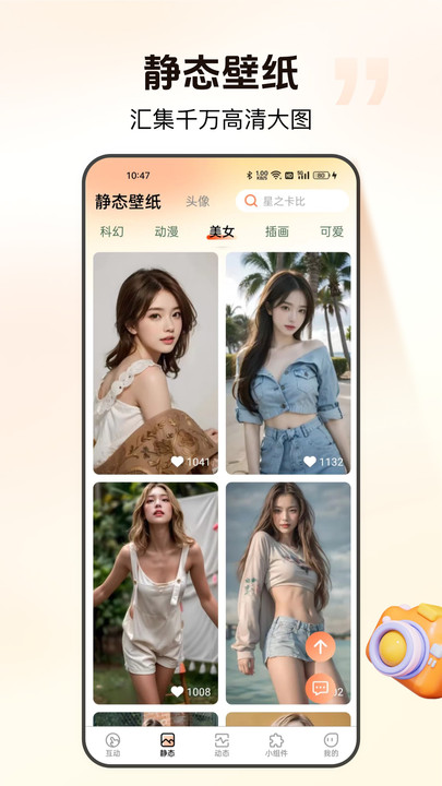 灵通互动壁纸软件免费下载?1:
