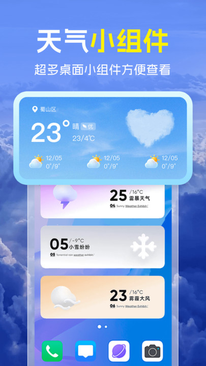 天气预报准雨报最新版下载图片1