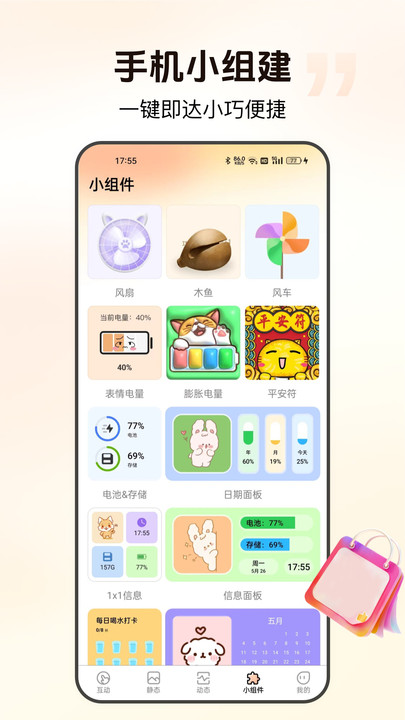 灵通互动壁纸软件免费下载?2: