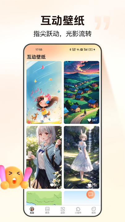 灵通互动壁纸软件免费下载图片1