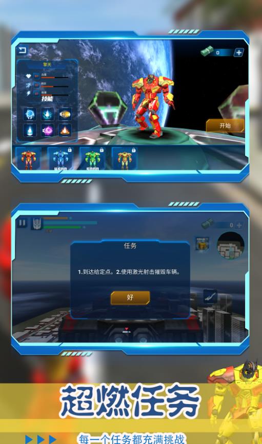机甲大乱斗2游戏图3