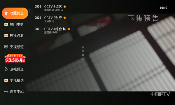 飞沙TV电视版最新版下载安装2025图片5