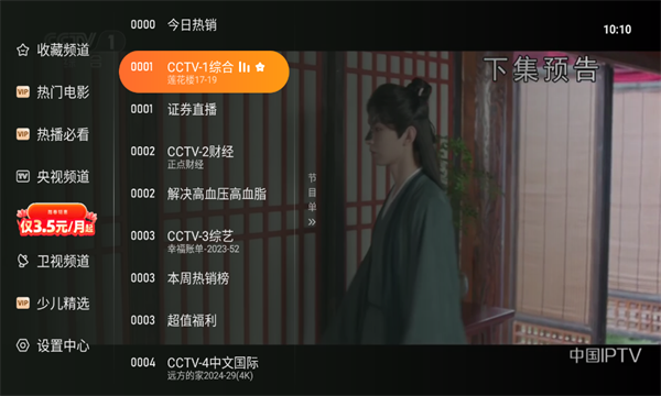 飞沙TV电视版最新版下载安装2025图片4