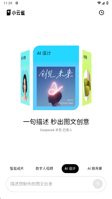 剪映小云雀app官方版下载安装图片3