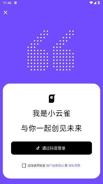 剪映小云雀app官方版下载安装图片2