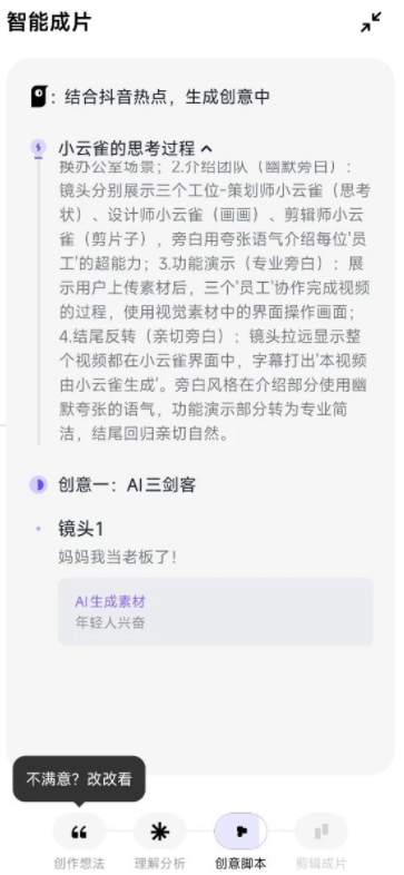 剪映小云雀app官方版下载安装图片4