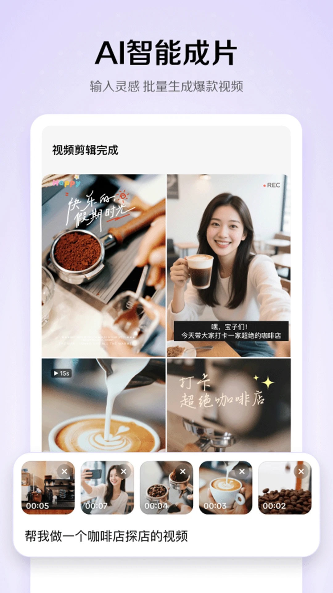 剪映小云雀app官方版下载安装图片1