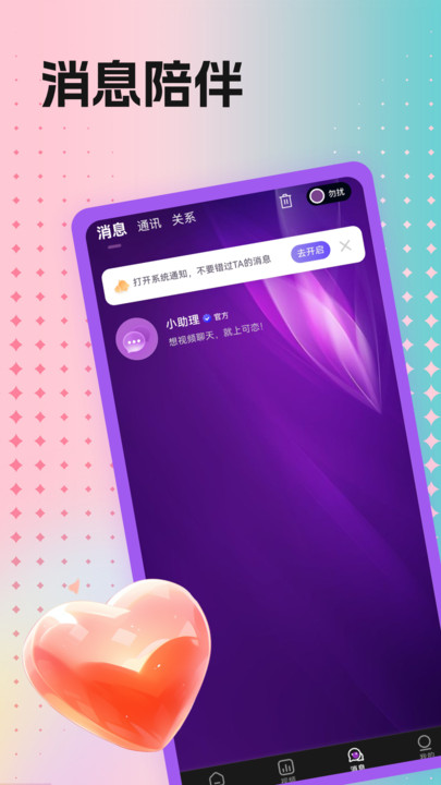 沁聊交友软件下载安装?2: