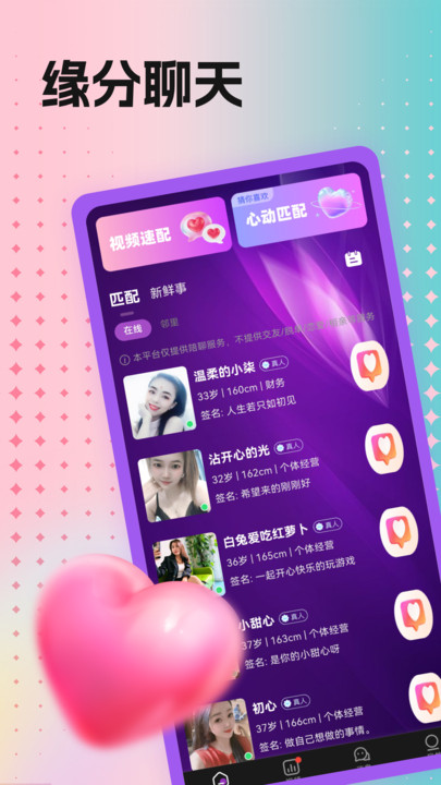 沁聊交友软件下载安装?3: