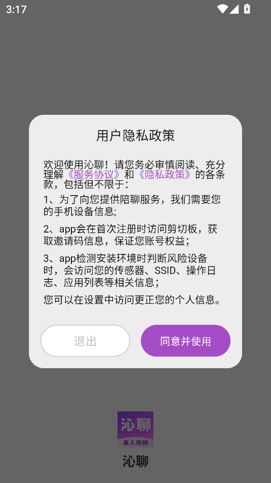 沁聊交友软件下载安装图片2