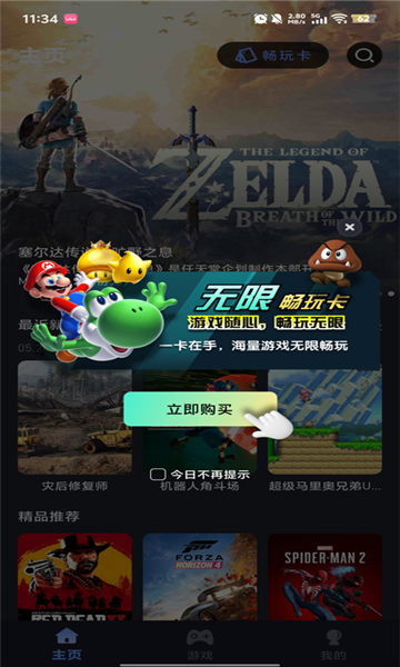 咪兔泛玩云游戏软件下载?2:
