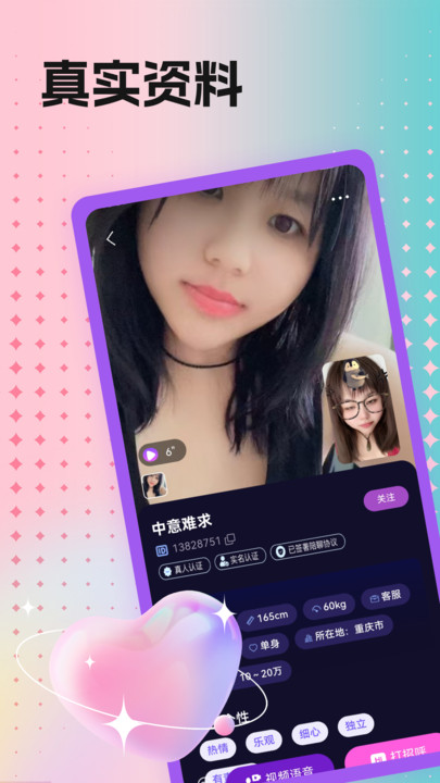 沁聊交友软件下载安装图片1