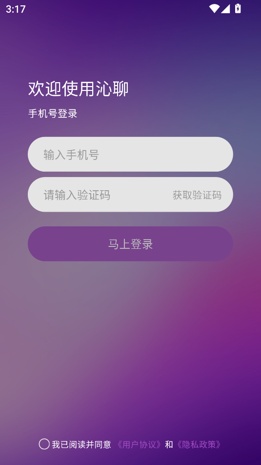 沁聊交友软件下载安装图片3