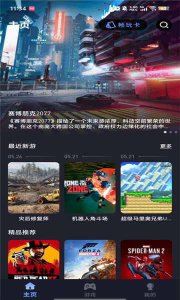 咪兔泛玩云游戏软件下载图片1