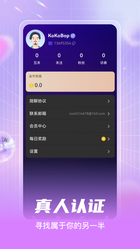 偶觅视频聊天官方平台下载?3: