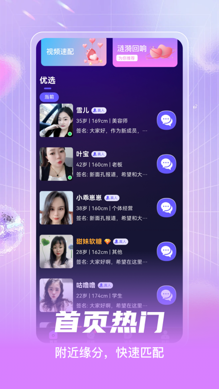 偶觅视频聊天官方平台下载图片1