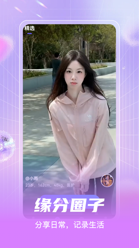 偶觅视频聊天官方平台下载图片2
