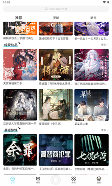 海云听书免费版app下载?3: