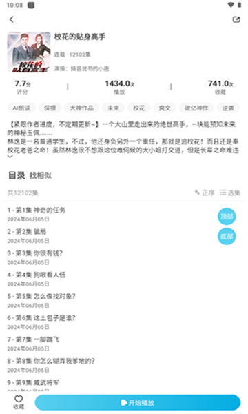 海云听书免费版app下载图片2