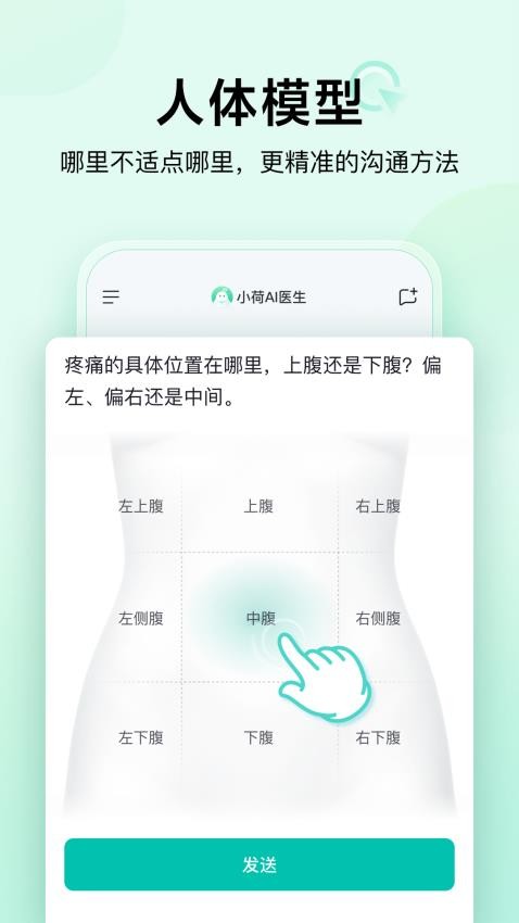 小荷AI医生手机版安卓下载?3: