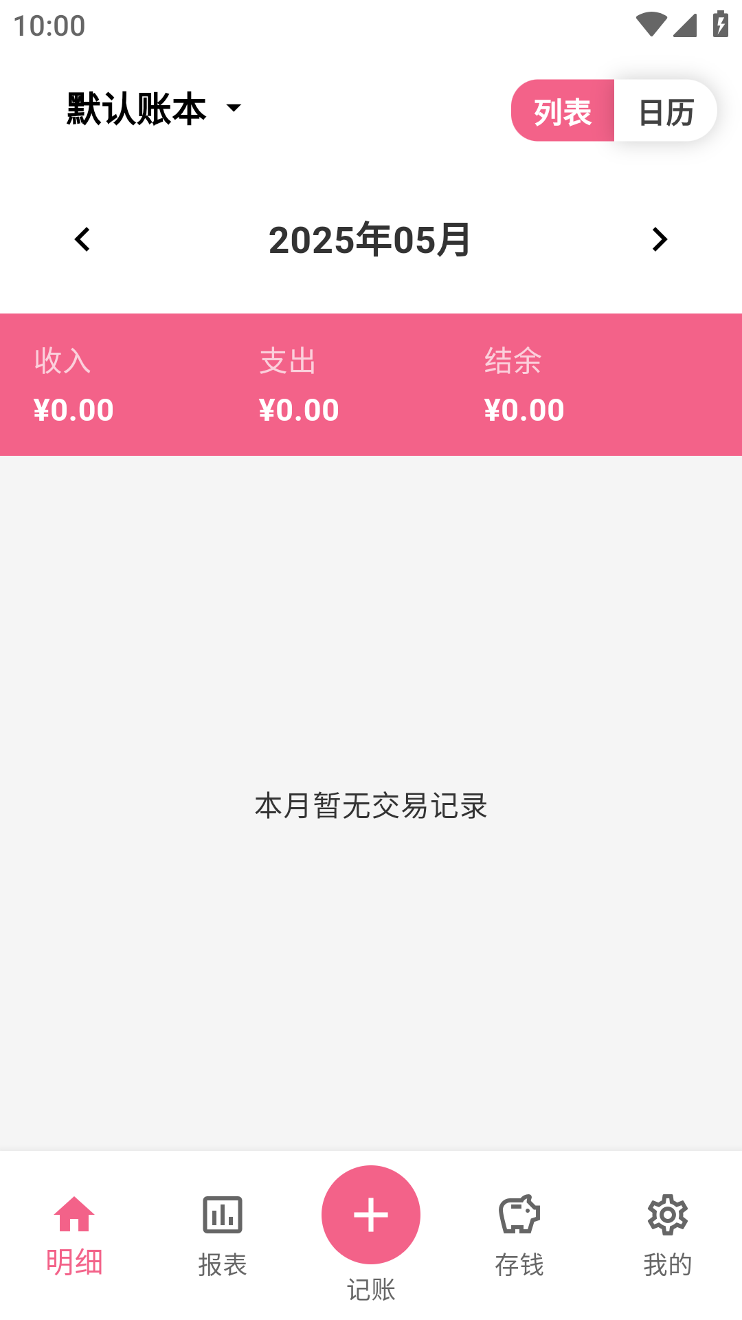 糯糯记账手机版app下载?2:
