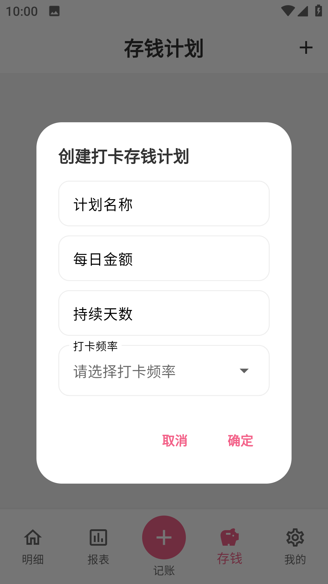 糯糯记账手机版app下载图片1