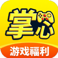掌心游戏福利