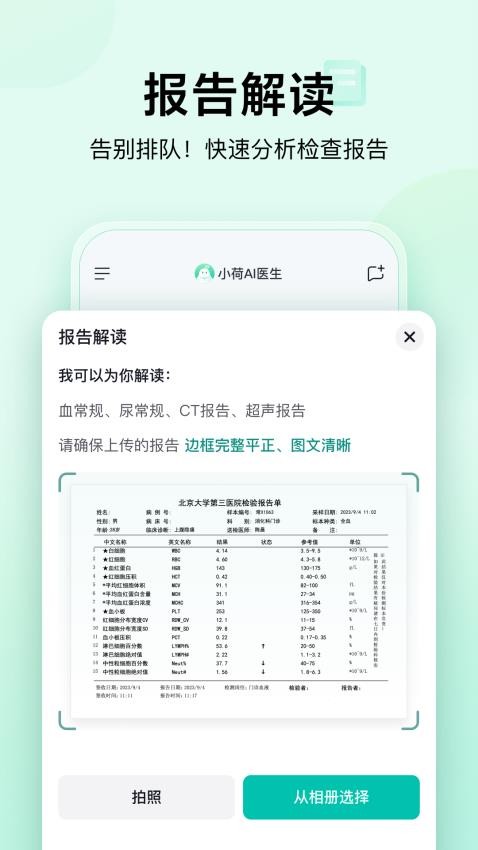 小荷AI医生手机版安卓下载?1: