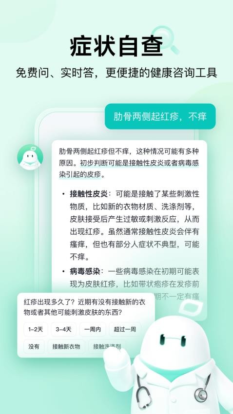 小荷AI医生手机版安卓下载?2: